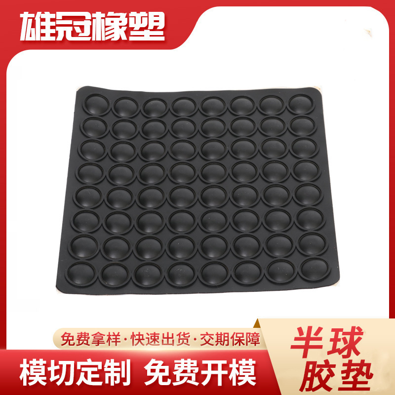 半球黑色脚垫自粘橡胶垫消音减震笔记本电脑家具脚垫模切