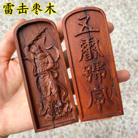 王灵官雷击枣木道家用品法器道士令牌印章神像五雷号令大号令牌