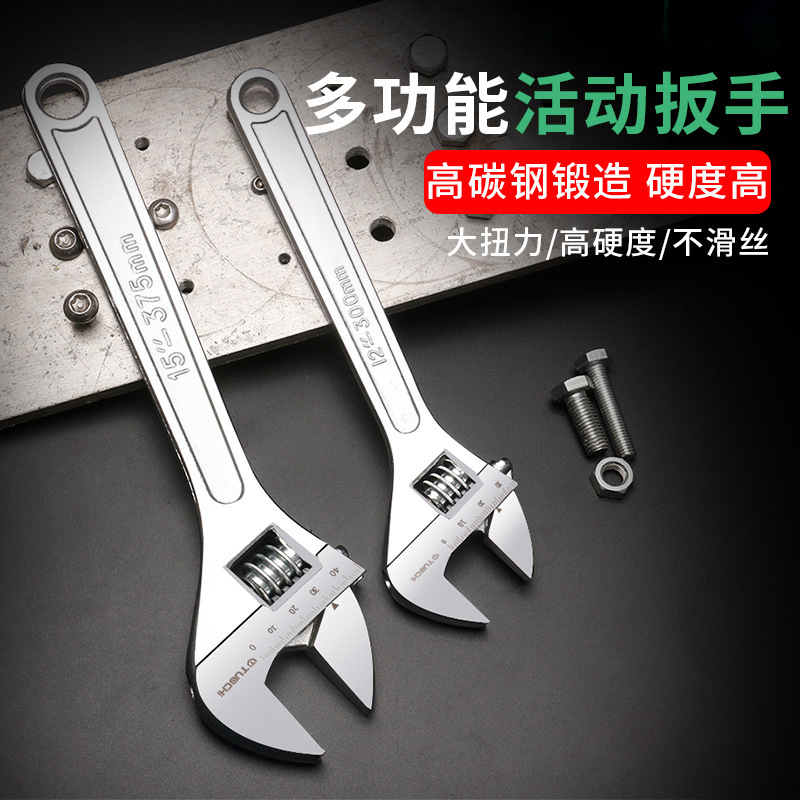 活动扳手五金工具多功能多用扳手活络扳手高碳钢扳子大活6寸8寸15