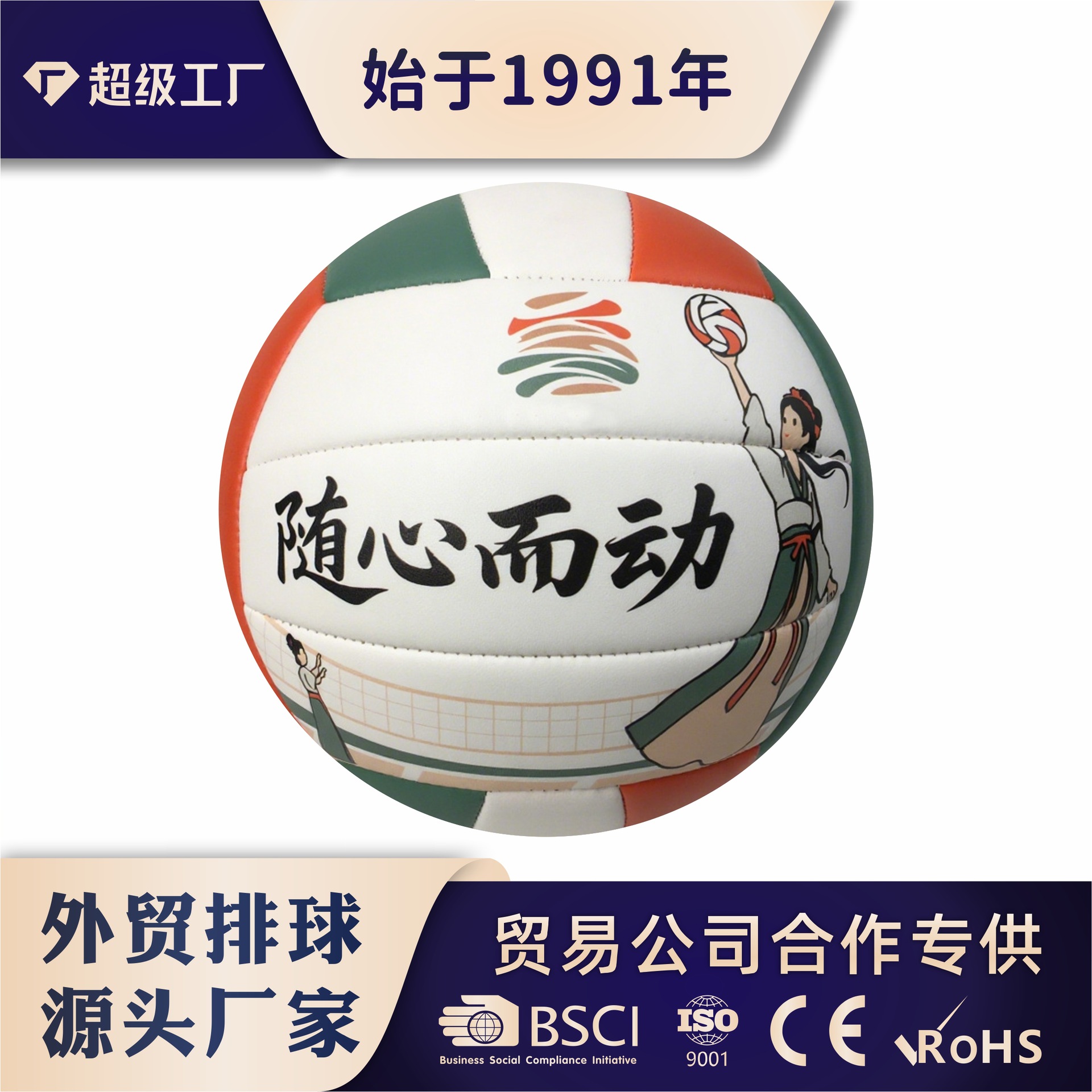 Source manufacturer of volleyballs, specializing in volleyballs for middle school students preparing for exams, children's and students' training volleyballs, high-quality soft volleyballs.