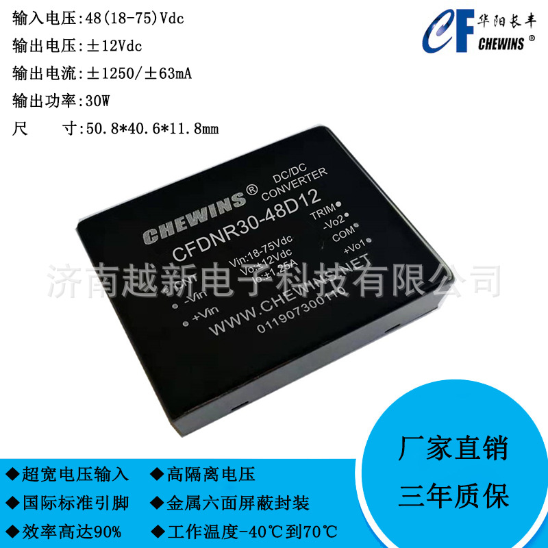 CFDNR30-48D12 DC-DC电源模块18-75V输入48V转正负±12V隔离双路