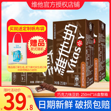 維他奶巧克力味豆奶250ml*16盒整箱包郵 早餐植物蛋白飲料