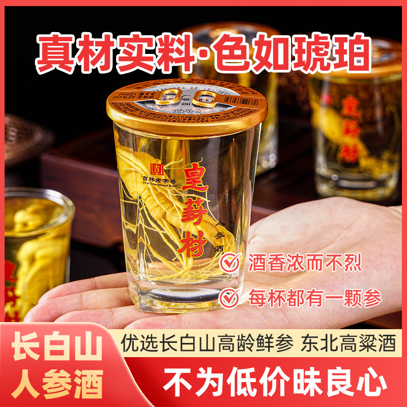 人参酒100ml/瓶42度吉林长白山小参酒东北特产男士滋补酒中老年补