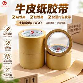 可降解带环保牛皮纸胶带定制logo图案 不留痕牛皮纸胶带强粘力
