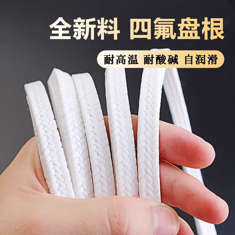 四氟盘根 聚四氟乙烯盘根 F4盘根 铁氟龙盘根 4/6/8/10/12/16mm