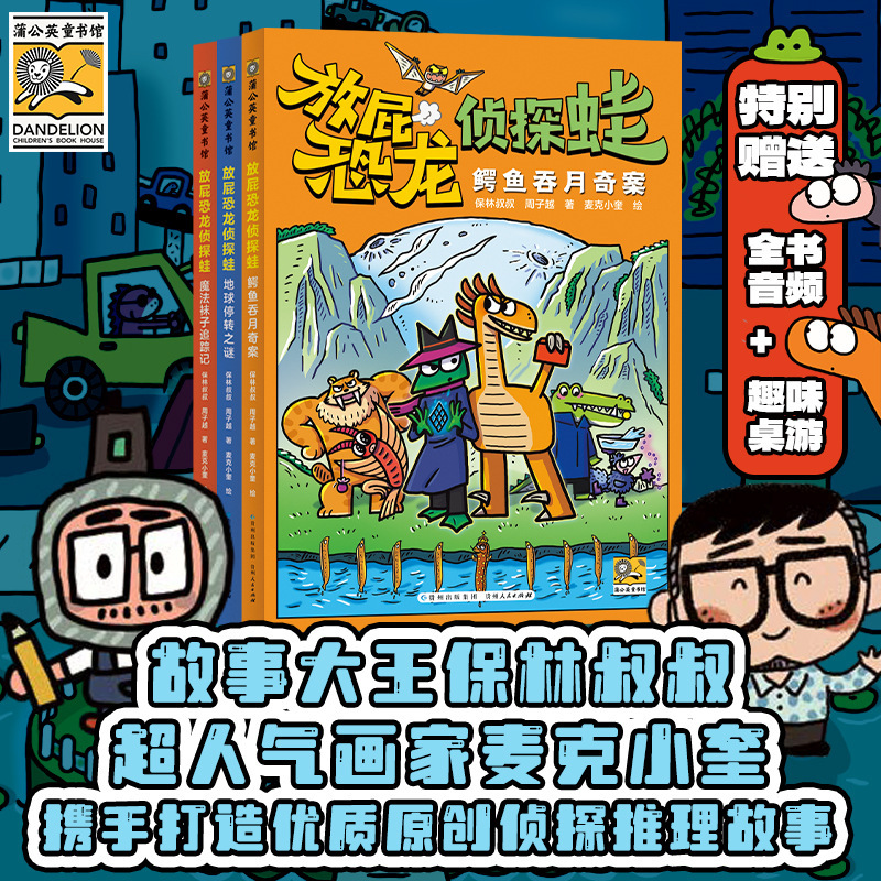 Farting Dinosaur Detective Frog (All 3 Volumes) Crocodile Swallowing the Moon Mystery/Earth Stopped Mystery/Magic Socks Farting Dinosaur Detective Frog (All 3 Volumes) Crocodile Swallowing the Moon Mystery/Earth Stopped Mystery/Magic Socks