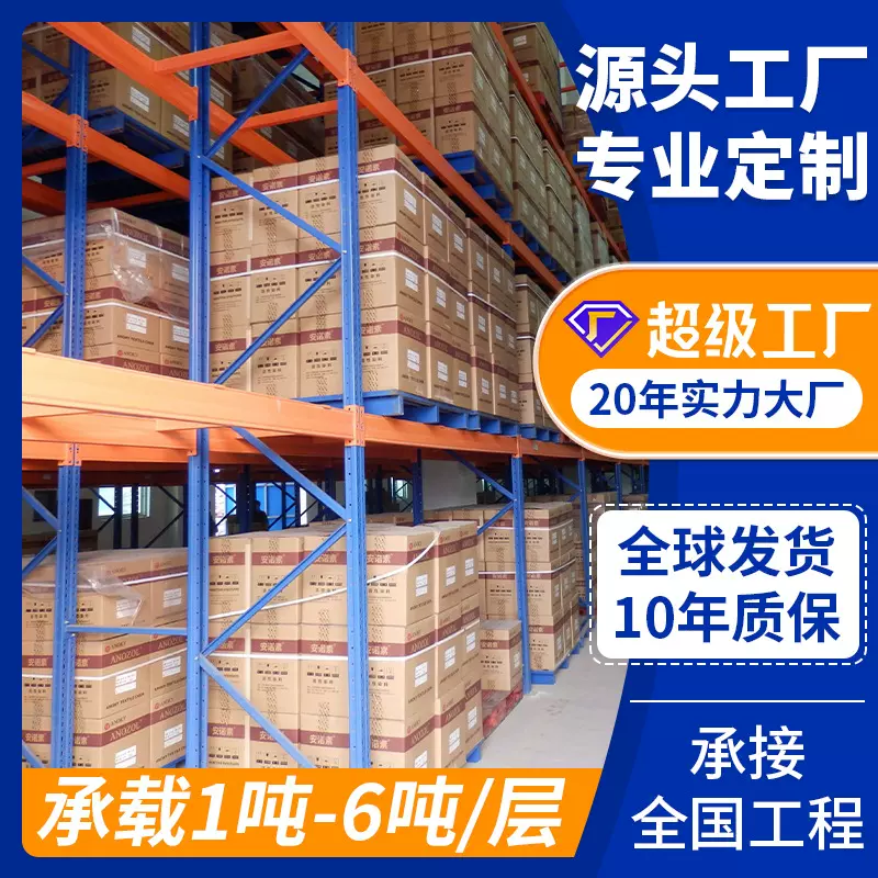 重型仓储货架库房大型横梁工业货架加厚仓库多层托盘可调重型货架