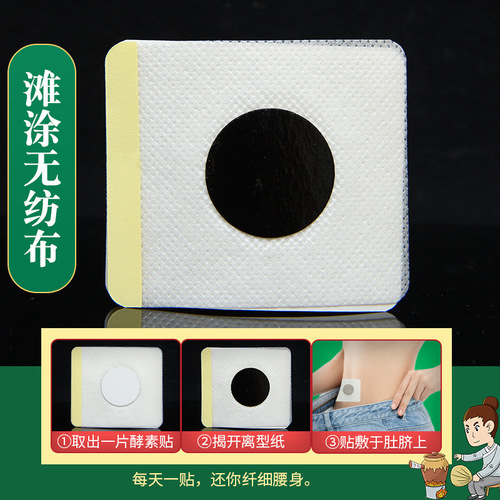 Japanese lazy enzyme light body patch Big belly lazy person light body patch mugwort waist patch moxibustion patch mugwort waist patch