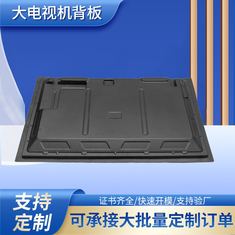 东莞厂家ABS液晶电视背板外壳大型厚板吸塑成型 大型厚片吸塑厂