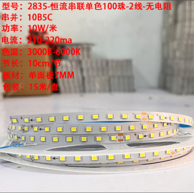 2835灯珠恒流串联单色两串100珠20W7宽2线led灯条灯带多规格色温