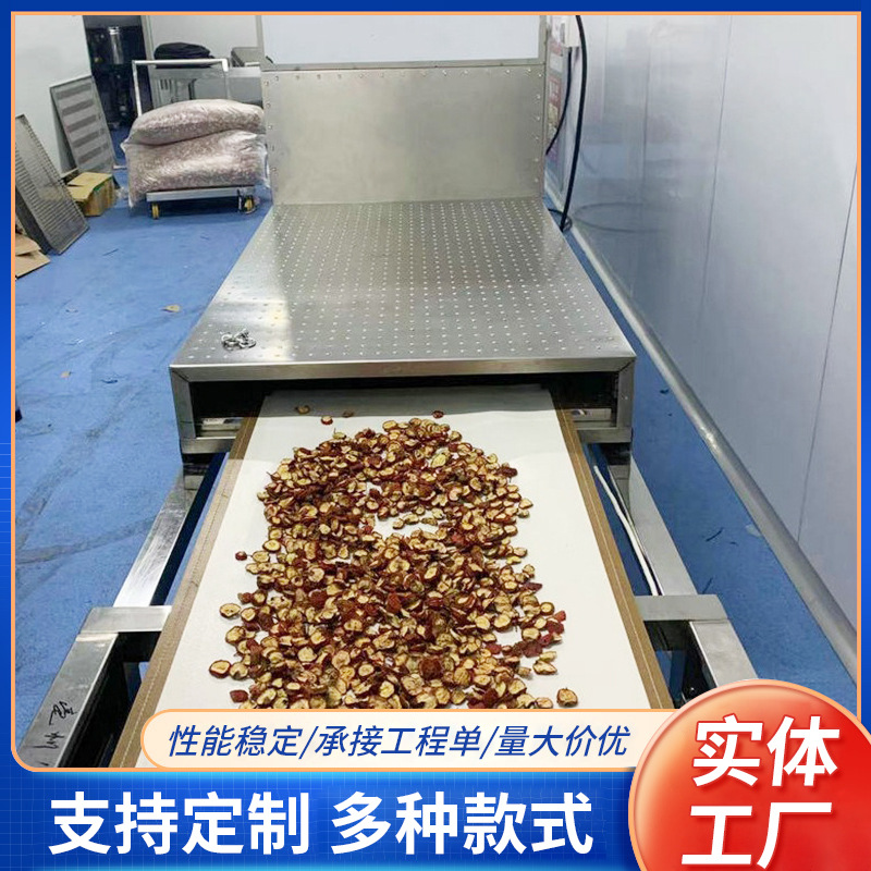 厂家直供天津微波炉烘干杀菌机器加工红枣粉状颗粒紫外线控温
