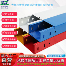 熱鍍侵鋅電纜橋架多規格鋁合金屬走線槽式防火梯形304不銹鋼管橋