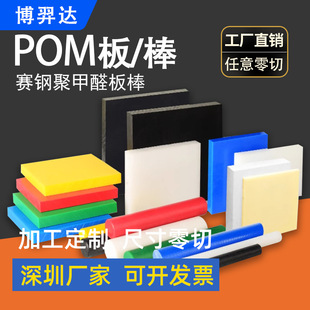 Factory black POM plate anti-static white pom plate polyformaldehyde rod solid high hardness plastic steel plate