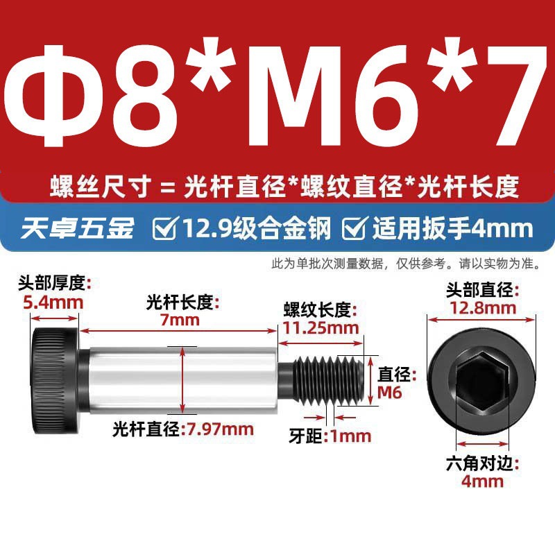 Болт Tianzhuo Hardware M6x7 (фл. 8мм)