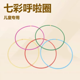 跳绳;呼拉圈;其他健身器材