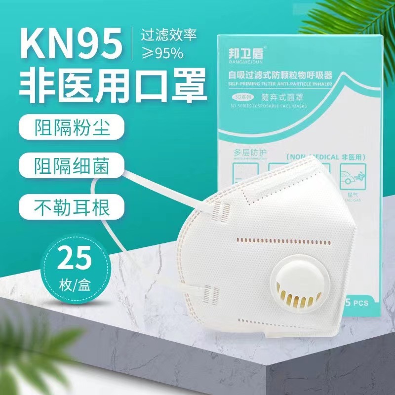 新款kn95防尘口罩带呼吸阀一次性五层工业防粉尘防护口罩独立包装