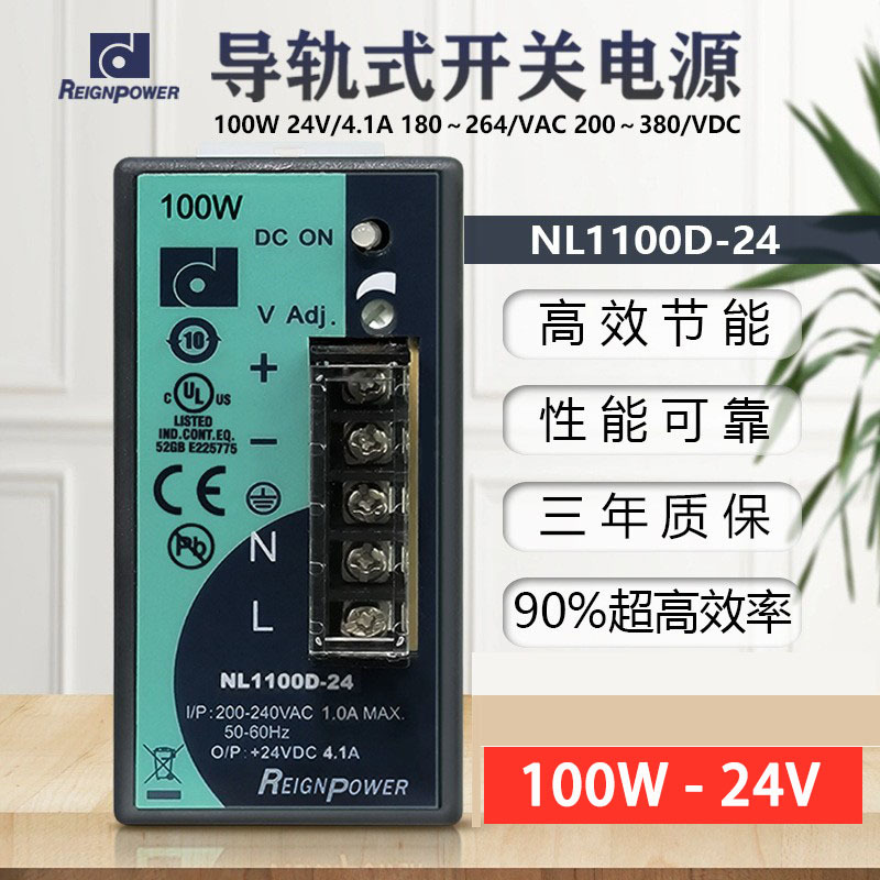 昂鼎REIGNPOWER 100W 24V开关电源导轨电源工业直流稳压电源