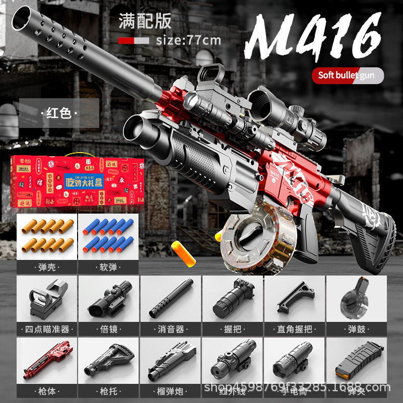 80 cm large shell ejection m416 red [full with drum gift box version]