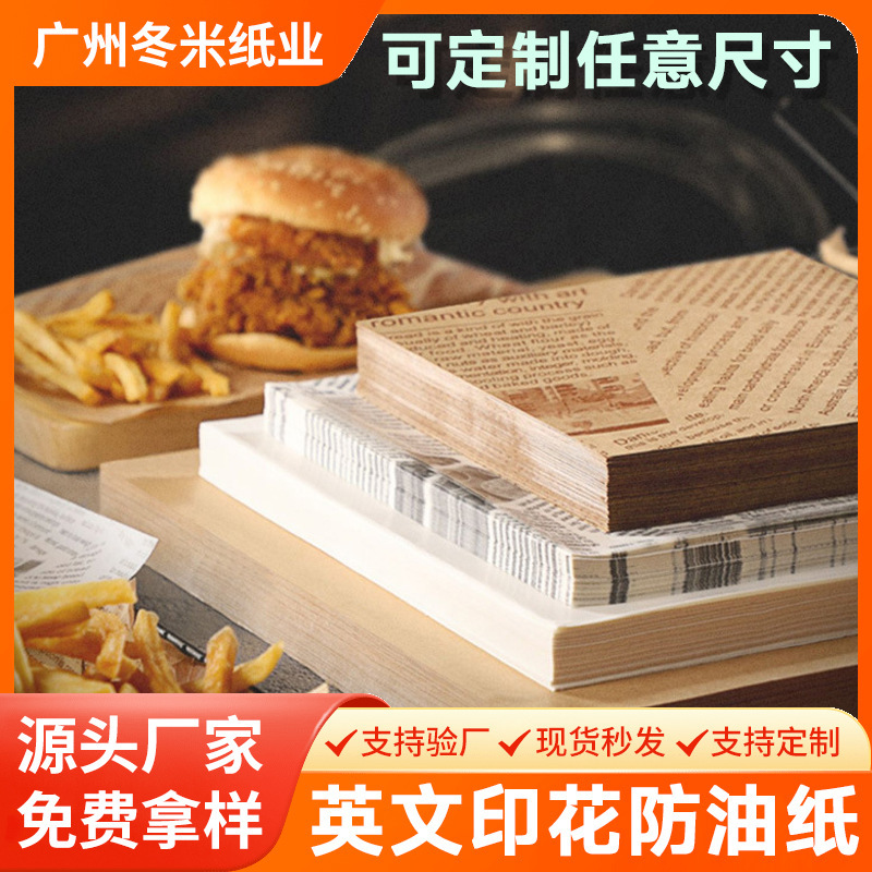 跨境食品防油垫纸薯条汉堡隔油包装纸亚马逊厨房烘焙吸油纸防油纸|undefined