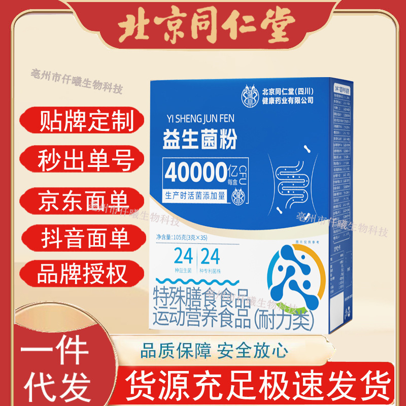 特殊膳食运动营养食品活性菌批发 北京同仁堂朕皇40000亿益生菌粉|undefined