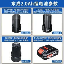 东成锂电池12V10.8V充电电池16V18V20V东城原装LB1220-1/3/18-02