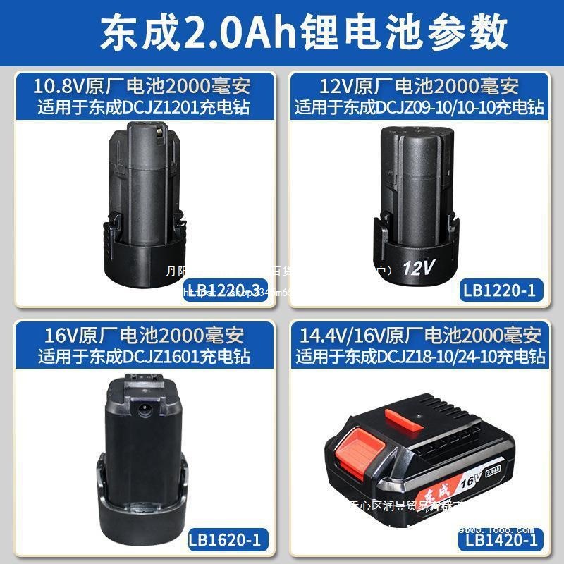 东成锂电池12V10.8V充电电池16V18V20V东城原装LB1220-1/3/18-02