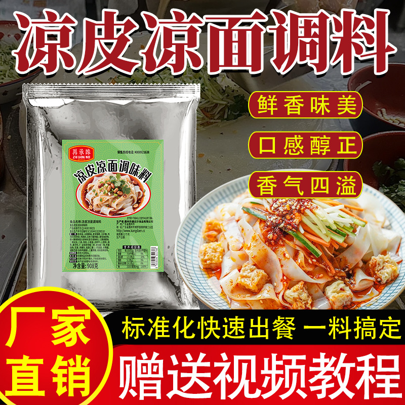 凉皮调料商用底料陕西凉皮大料水原料香料粉凉面专用凉拌调料汁包