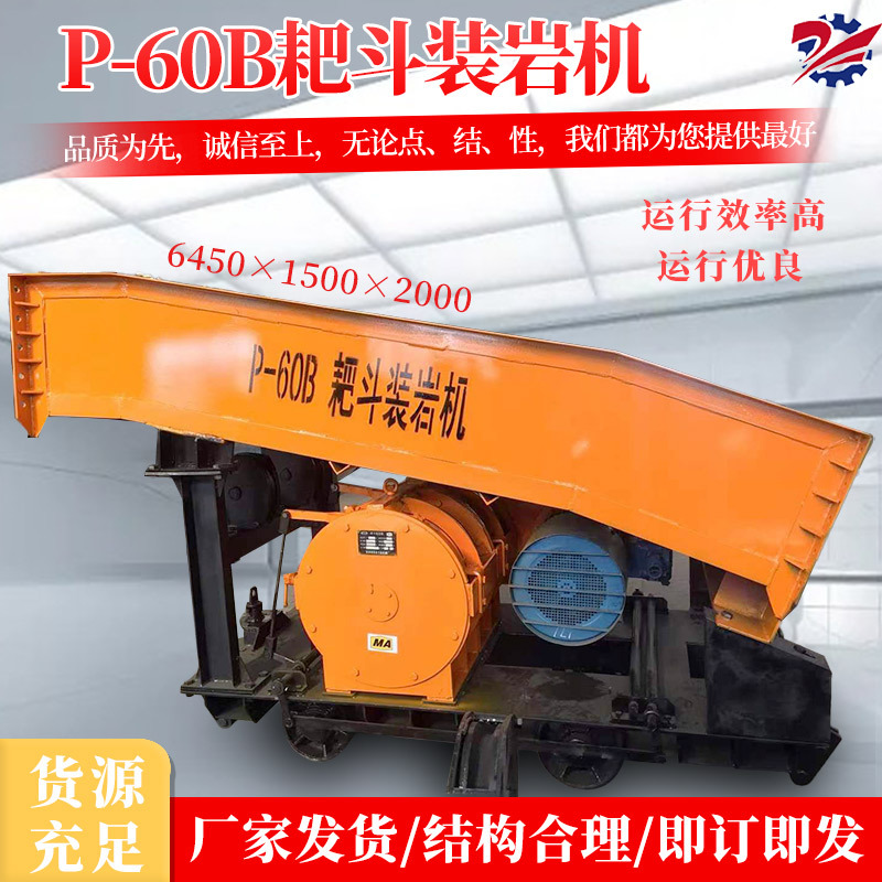 矿用扒渣机耙斗机P60B厂家装岩机煤扒碴机防爆耙斗装岩机
