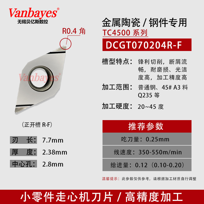 10개) DCGT070204R-F TC4500 철강 부품/수입 세라믹