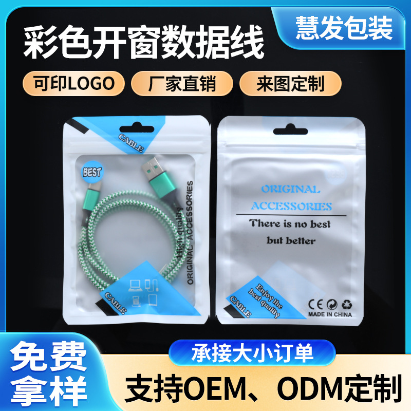USB数据线包装袋手机充电器充电线自封袋半透明磨砂BEST密封袋子