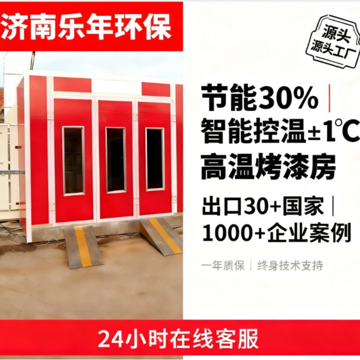 厂家漆面均匀光泽度高无尘环保 钣金喷涂专用环保汽车高温烤漆房