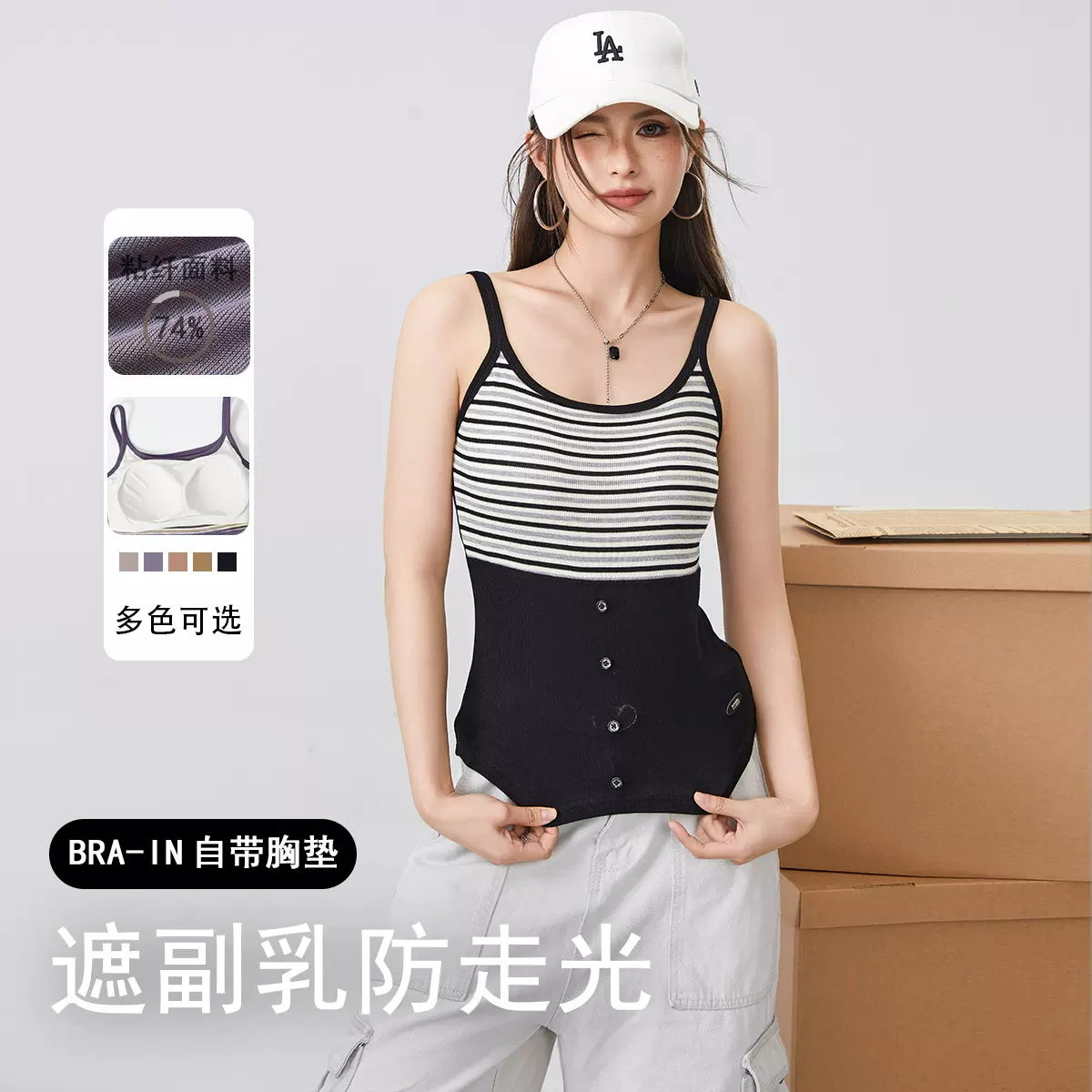 新款撞色条纹设计感带胸垫吊带背心女修身显身材辣妹美背U领上衣