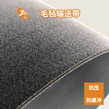 厚度3毫米毛毡带 服装面料切割机使用 灰黑色耐切割毛毡输送带