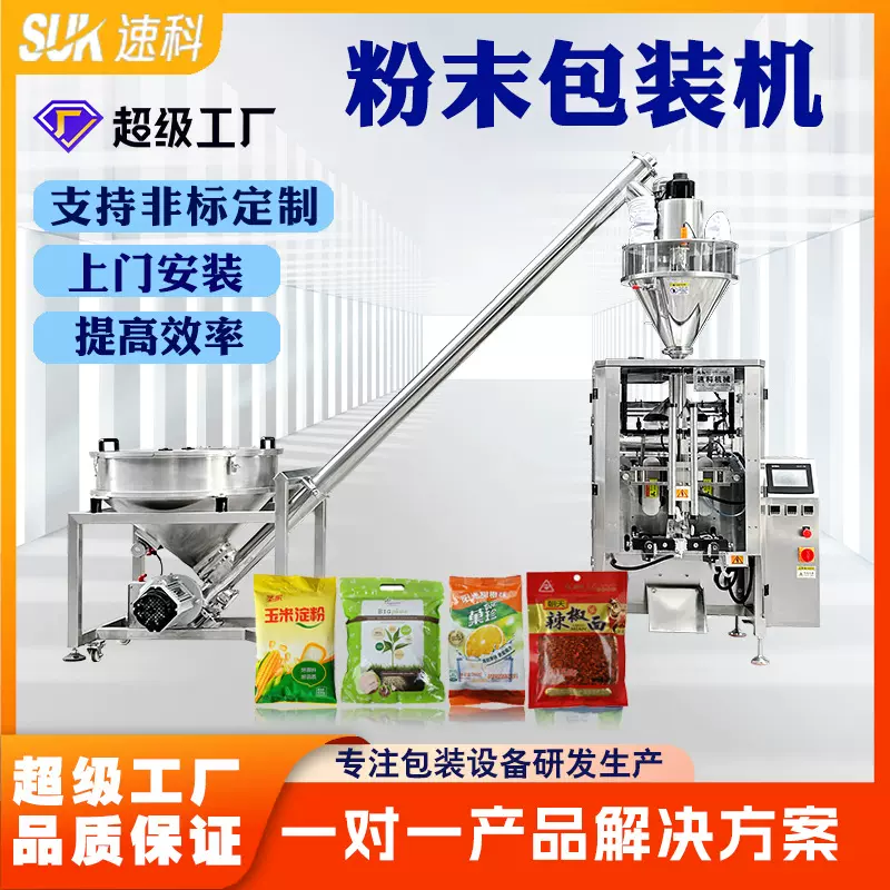 全自动立式粉末包装机调味粉食品分装机固体饮料咖啡粉粉剂包装机