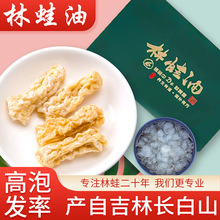 东北特产雪蛤足干蛤蟆线油独立包装礼盒送礼佳品