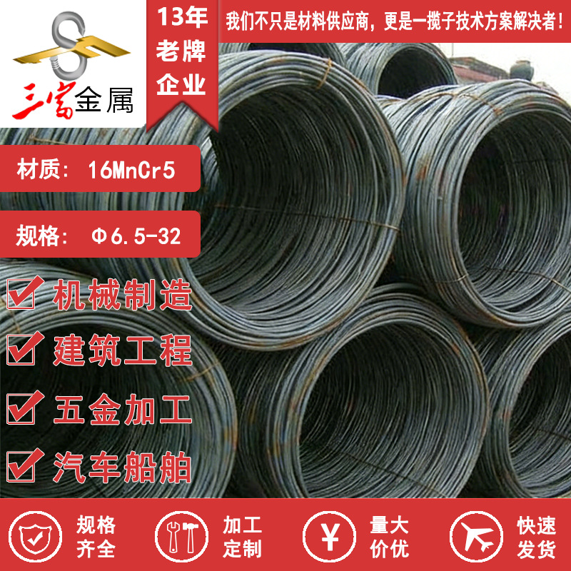 三富 供应宝钢16MnCr5线材 盘圆 可球化退火精抽 钢材合结钢直丝
