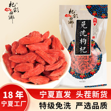 宁夏枸杞头茬新货250克免洗枸杞子批发特级特产红枸杞药用食品级