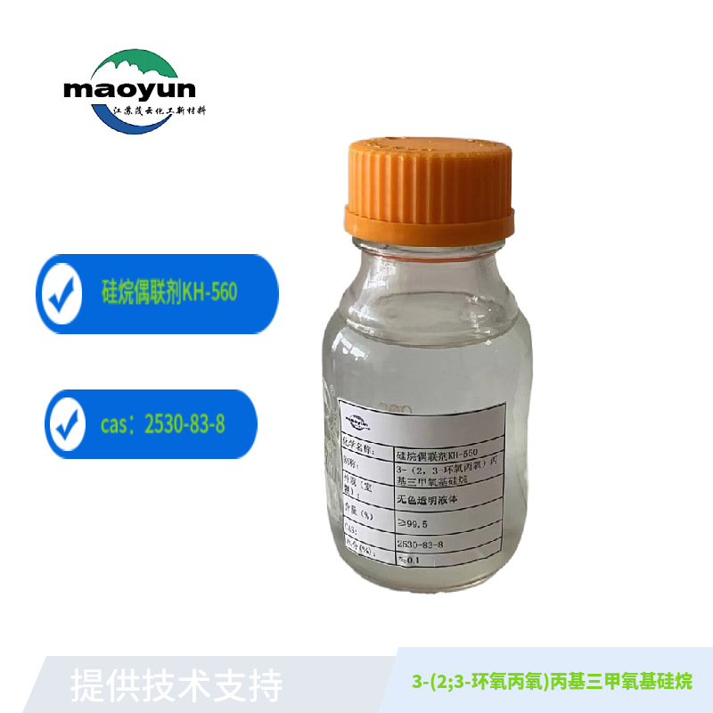 KH-560 硅烷偶联剂γ-缩水甘油醚氧丙基三甲氧基硅烷CAS2530-83-8