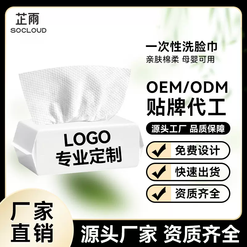 源头工厂OEM代工美容院洁面巾加大加厚Washcloth保湿洗面工厂直供