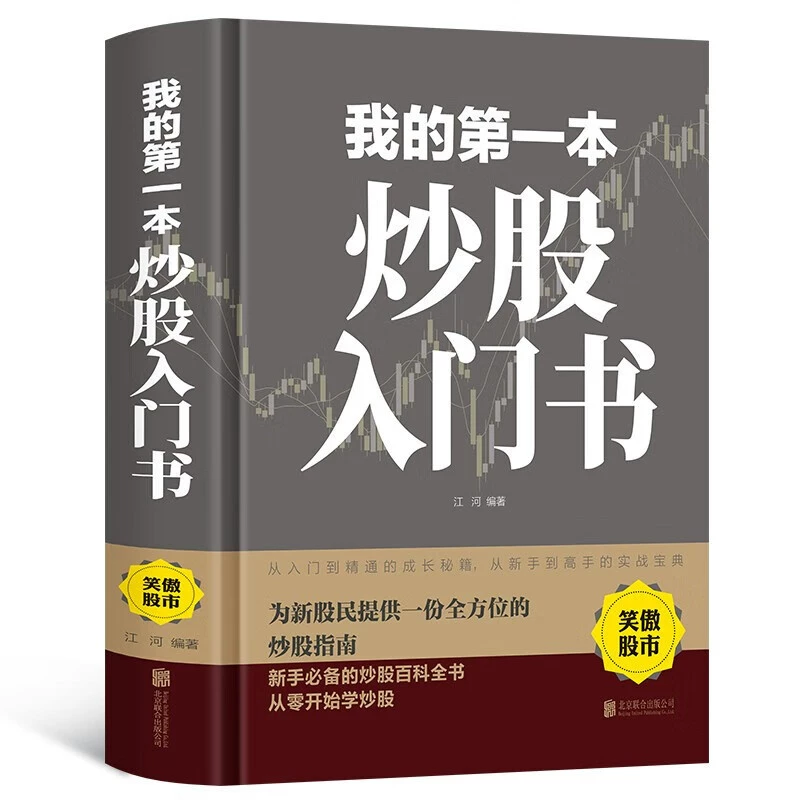Официальные подлинные книги, том, цена, время и пространство: руководство по операциям с бумагами, углубленное объяснение книг по торговле акциями, книги по торговле акциями, оптовая формальная