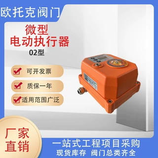 塑料外壳微型电动执行器带485通讯远程控制 02型可配球阀蝶阀风阀
