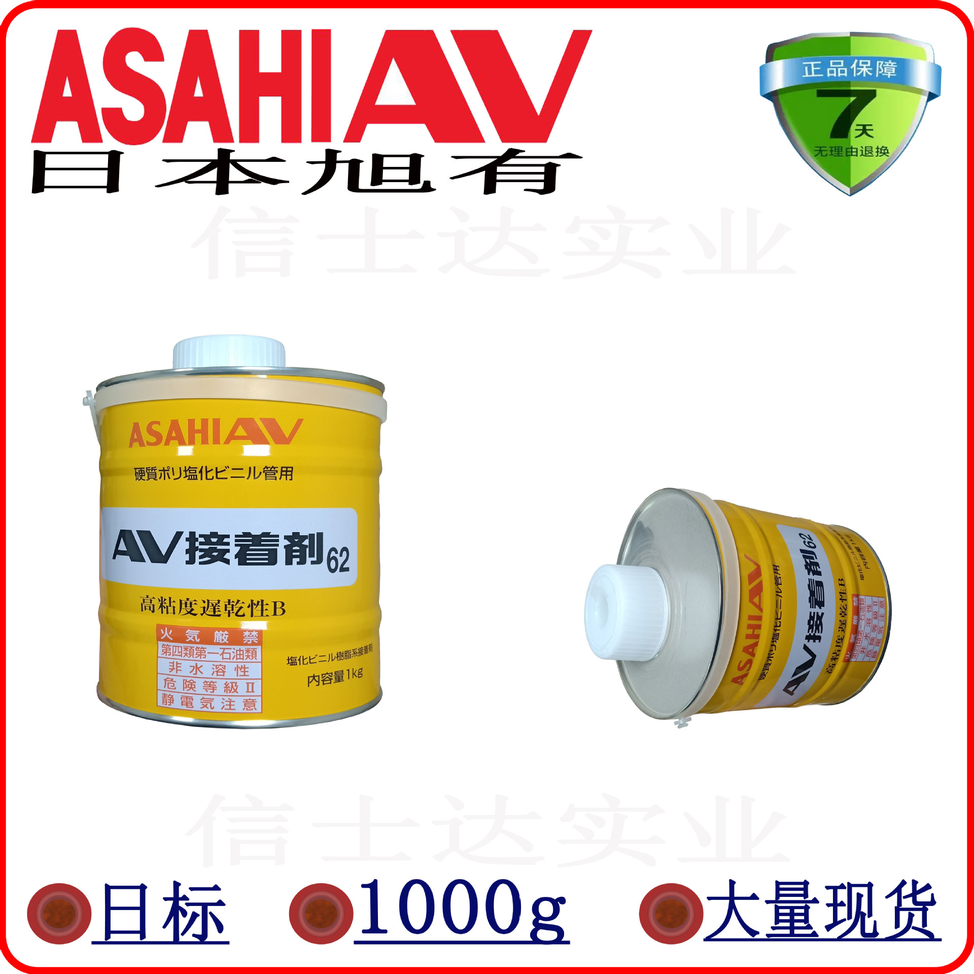 日本旭有机材ASAHIAV胶水NO.62胶粘剂CleanPVC胶水超纯PVC 接着剂