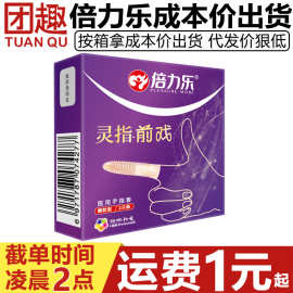 倍力乐灵指前戏颗粒2只装避孕套女用G点手指套抠抠套成人性保健品