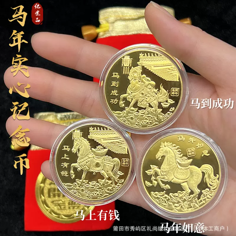 2026马年实心开运金币招财钱母马到成功厚版纪念币布袋新年礼品