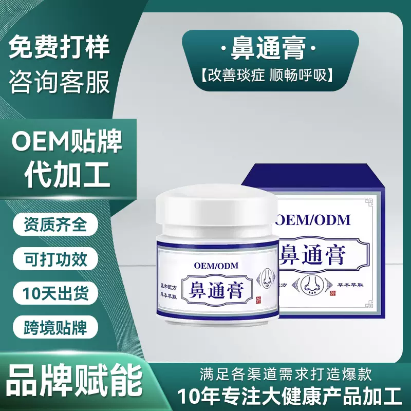 鼻通膏通鼻液鼻子鼻干燥滋润保湿鼻塞通鼻痒膏成人儿童鼻部保健膏