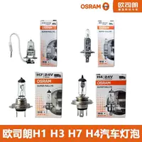OSRAM 24V галогенная лампа для фар ближнего света дальнего света противотуманная лампа H1 H3 H4 H7 интегрированная для дальнего и ближнего света