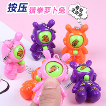 迷你猜拳萝卜兔小玩具促销小奖品 剪刀石头布游戏蛋钥匙扣挂件
