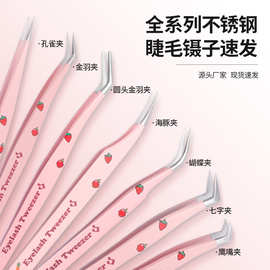 假睫毛镊子套装高精密美睫师专业嫁接金羽夹不锈钢睫毛夹睫毛镊子