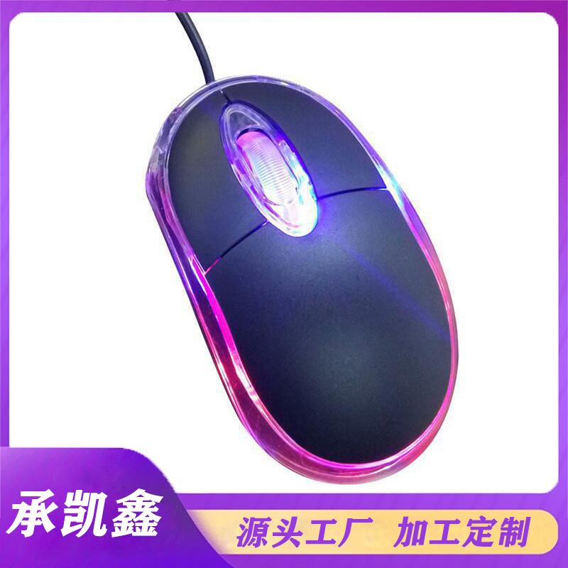 人気の USB 小型光学式マウス ノートブック カラフルなオフィス ホーム ギフト 有線マウス 発光ミニマウス|undefined