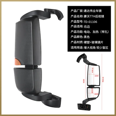 and Right T7H Reversing Mirror – Rearview mirror/rearview mirror - haowo-t7h-rearview-mirror-right-electric-defrost